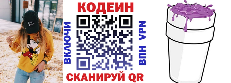 Купить  Трёхгорный  Кодеиновый сироп Lean Purple Drank 